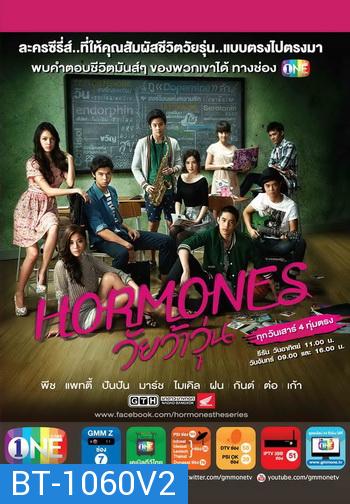 Hormones วัยว้าวุ่น Season 1 แผ่นที่ 2 (ซีรีส์จากค่าย GTH)