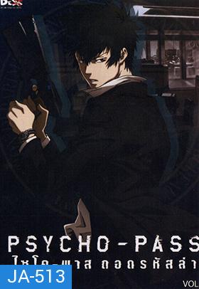 psycho-pass ไซโค-พาส ถอดรหัสล่า 1