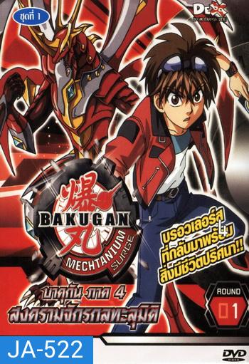 Bakugan บาคุกัน ภาค 4 ชุด 1