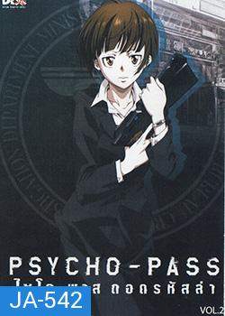 psycho-pass ไซโค-พาส ถอดรหัสล่า 2