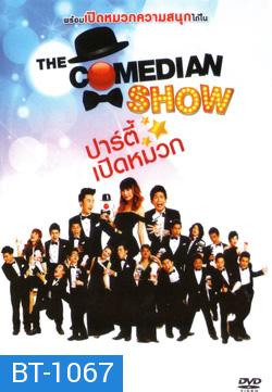 The Comedian Show ปาร์ตี้เปิดหมวก