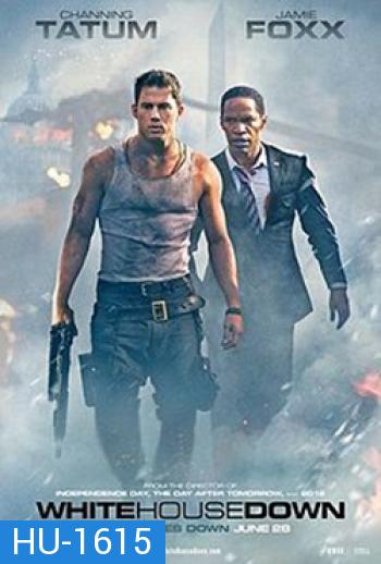 White House Down วินาทียึดโลก