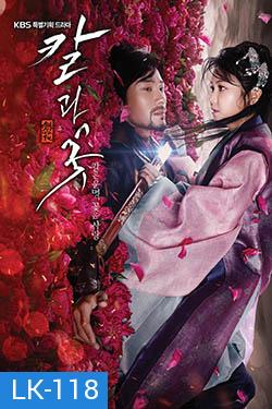 ซีรี่ย์เกาหลี Sword and Flower