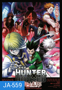 Hunter x Hunter The Movie Phantom Rouge (ซับไทย)