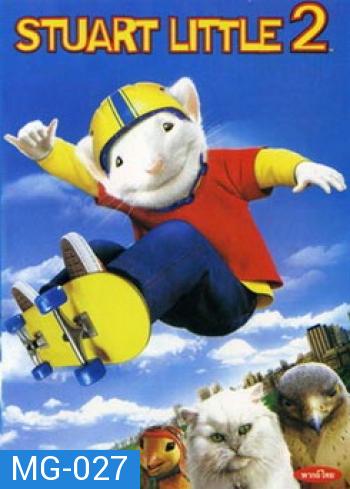 STUART LITTLE 2 สจ๊วต ลิตเติ้ล 2