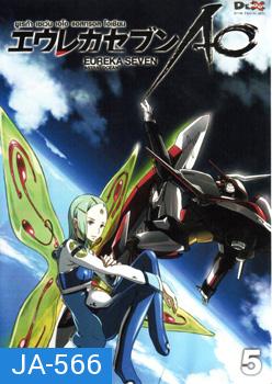 Eureka Seven AO : ยูเรก้า เซเว่น เอโอ แอสทรอล โอเชียน Vol.05