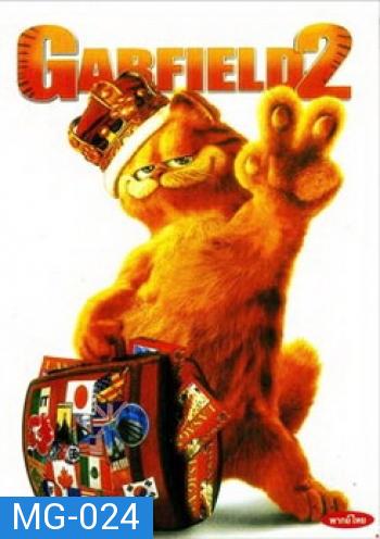 GARFIELD 2 การ์ฟีลด์ 2 อลเวงเจ้าชายบัลลังค์เหมียว 