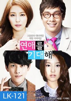 ซีรีย์เกาหลี Hope for Dating / Looking Forward to Romance