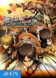 Shingeki no kyojin - Attack on Titan ผ่าพิภพไททัน