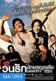 Love 911 (2013) | วุ่นรัก นักผจญเพลิง