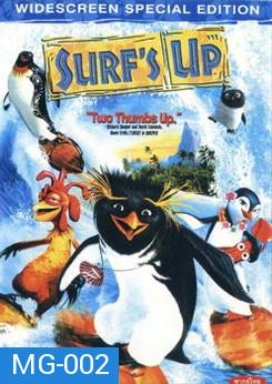 SURF 's Up เซิร์ฟอัพ ไต่คลื่นยักษ์ ซิ่งสะท้านโลก 