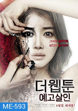 Killer Toon (2013) คิลเลอร์ ทูน