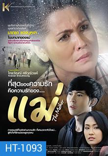 The Mother (2013) - แม่