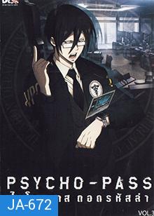 psycho-pass ไซโค-พาส ถอดรหัสล่า 3