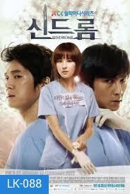 Syndrome ศัลยแพทย์มือใหม่ ใจเกินร้อย