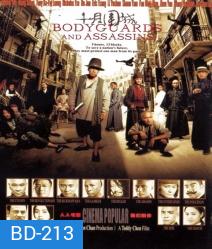 Bodyguards And Assassins 5 พยัคฆ์พิทักษ์ซุนยัดเซ็น