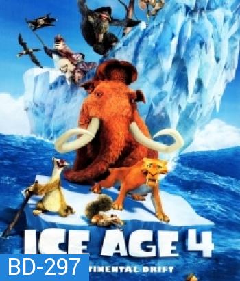 Ice age 4 ไอซ์ เอจ เจาะยุคน้ำแข็งมหัศจรรย์ 4 กำเนิดแผ่นดินใหม่