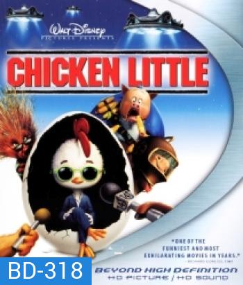 Chicken little กุ๊กไก่หัวใจพิทักษ์โลก