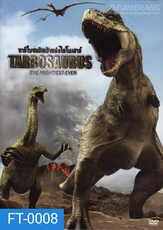 Tarbosaurus The Mightiest Ever ทาร์โบซอรัสเจ้าแห่งไดโนเสาร์