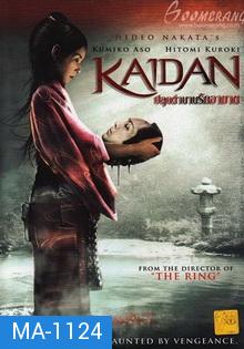 KAIDAN  ปลุกตำนานรักอาฆาต