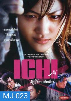 Ichi อิชิ ดาบเด็ดเดี่ยว 