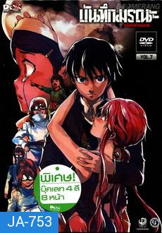 บันทึกมรณะ เกมล่าท้าอนาคต Vol. 7 Mirai Nikki Vol. 7