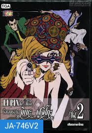 LUPIN the Third The Woman Called Fujiko Vol. 2 /ลูแปงที่ 3 ภาค ชื่อของเธอ คือ มิเนะ ฟูจิโกะ Vol. 2