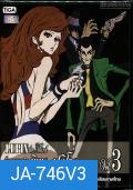 LUPIN the Third The Woman Called Fujiko Vol. 3 /ลูแปงที่ 3 ภาค ชื่อของเธอ คือ มิเนะ ฟูจิโกะ Vol. 3