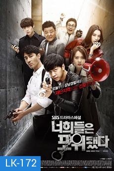 너희들은 포위됐다 / You're All Surrounded