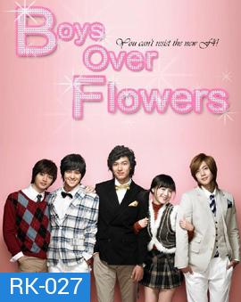 Boys Over Flowers รักฉบับใหม่หัวใจ 4 ดวง