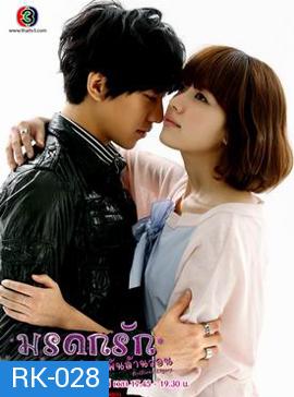 Brilliant Legacy มรดกรัก ฉบับพันล้านวอน