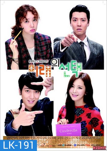 Marry Him If You Dare  ep.01-16 end