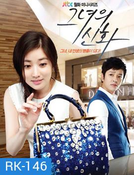 Her Legend / Love in Her Bag ภารกิจรักฉบับกระเป๋า