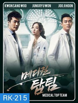 ทีมหมอใจเพชร Medical Top Team