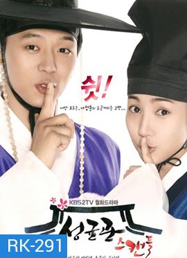 Sungkyunkwan Scandal บัณฑิตหน้าใส...หัวใจว้าวุ่น