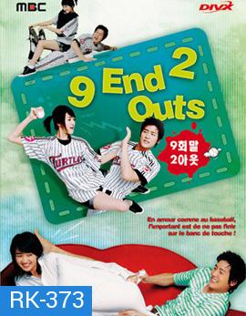 9th End 2Outs Special Edition รักนี้ต้องโฮมรัน