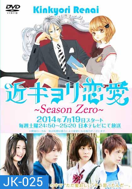 Kinkyori Renai Season Zero