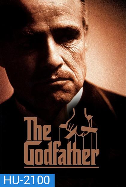 The Godfather I เดอะ ก็อดฟาเธอร์ ภาค 1