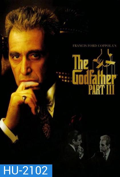 The Godfather III เดอะ ก็อดฟาเธอร์ ภาค 3