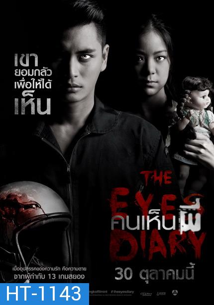 คนเห็นผี  (2015)  The Eyes Diary