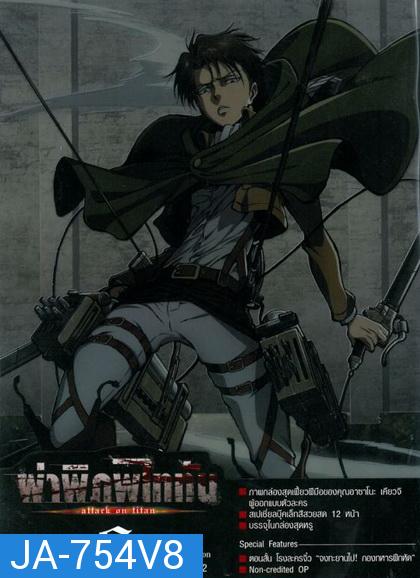 Season 1 - ผ่าพิภพไททัน Vol.8 - Attack on Titan Limited Edition