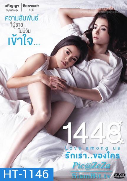 รักเราของใคร  1448 Love Among Us พิเศษ! มี Special Features