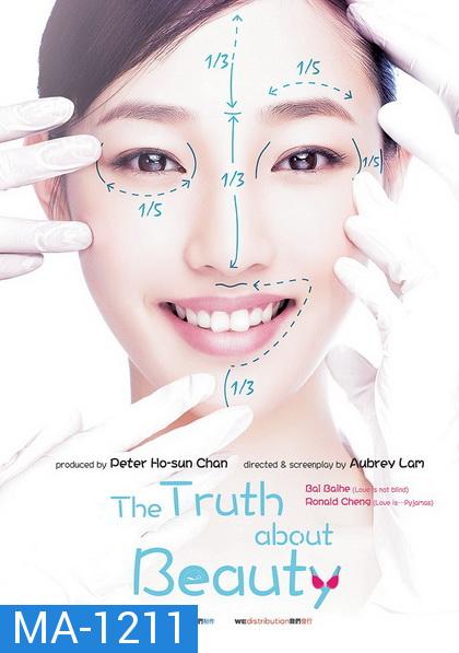 The Truth about Beauty (2014) อึ๋ม เด้ง โด่ง แล้วเธอจะรักชั้นมั๊ย