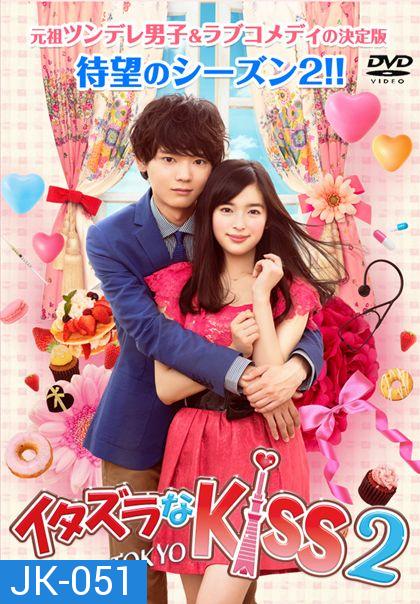 Itazura na Kiss 2:Love in Tokyo