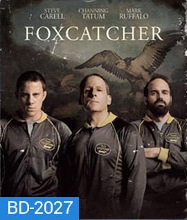 Foxcatcher ปล้ำแค่ตาย