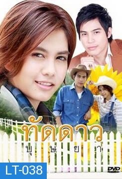 ทัดดาวบุษยา