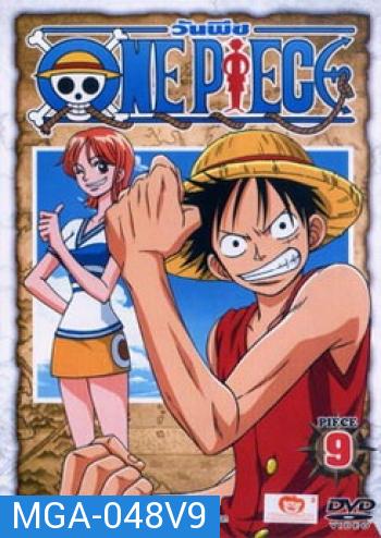 One Piece: 1st Season Piece 9 วันพีช ปี 1 แผ่น 9  