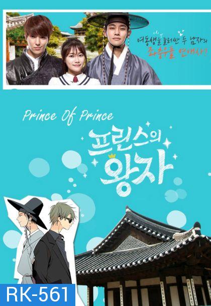 Prince Of Prince (มินิซีรี่ส์)