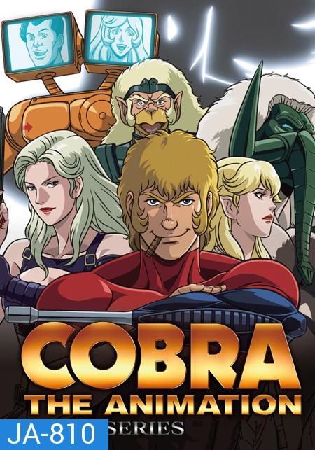 Cobra the Animation (TV Series) ขาดตอนที่ 14,27 ไม่มี