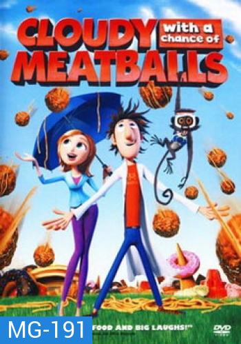 Cloudy With A Chance Of Meatballs มหัศจรรย์ลูกชิ้นตกทะลุมิติ 